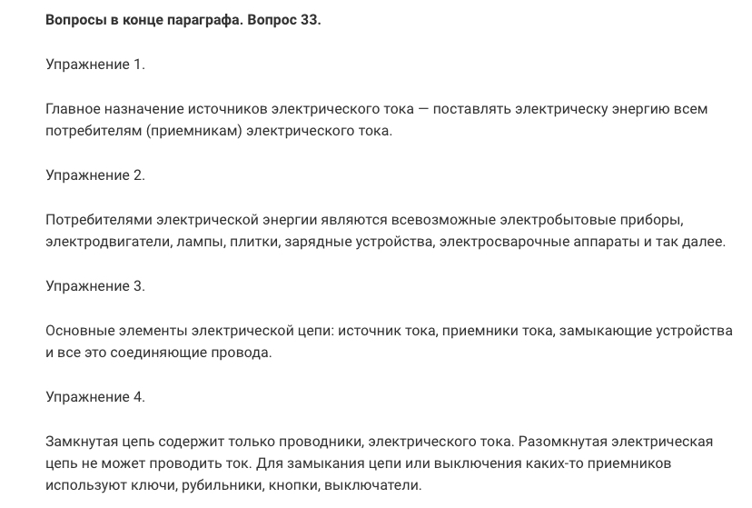 гдз 8 класс Учебник    вопрос к параграфу 33 Физика Перышкин А.В.