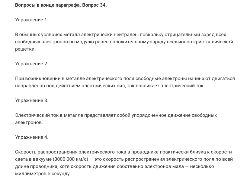 гдз 8 класс Учебник    вопрос к параграфу 34 Физика Перышкин А.В.
