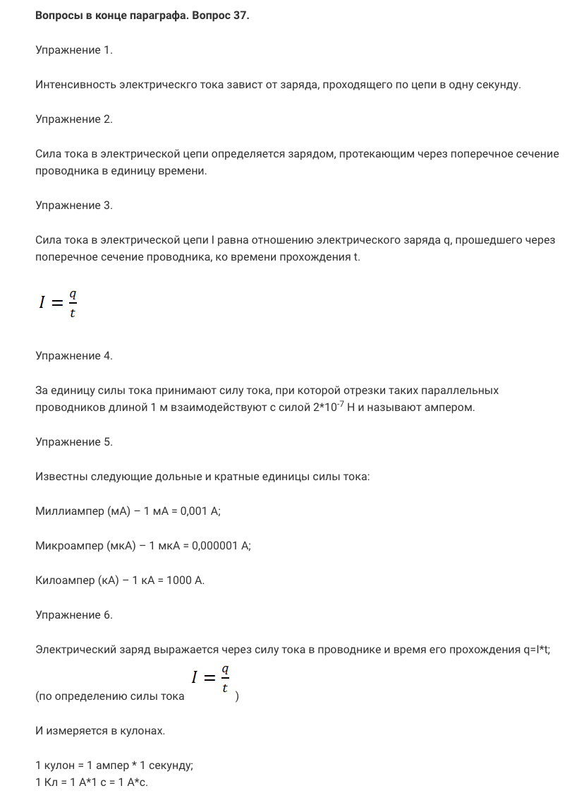 гдз 8 класс Учебник    вопрос к параграфу 37 Физика Перышкин А.В.