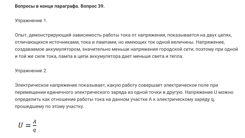 гдз 8 класс Учебник    вопрос к параграфу 39 Физика Перышкин А.В.
