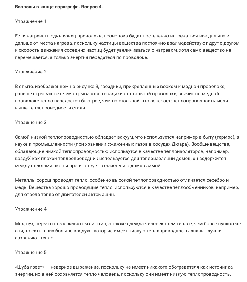 гдз 8 класс Учебник    вопрос к параграфу 4 Физика Перышкин А.В.