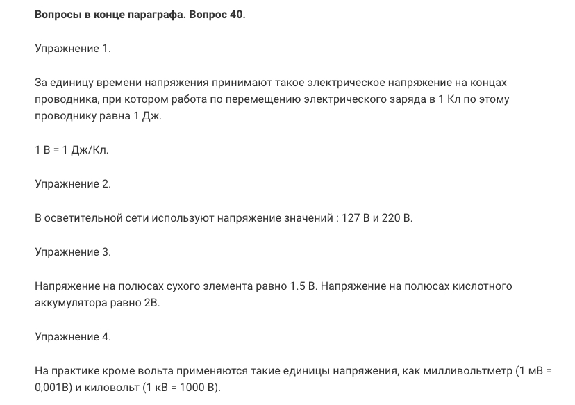 гдз 8 класс Учебник    вопрос к параграфу 40 Физика Перышкин А.В.