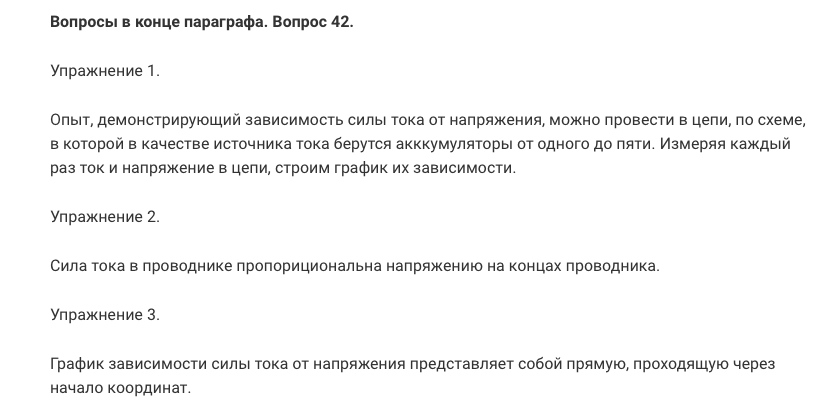 гдз 8 класс Учебник    вопрос к параграфу 42 Физика Перышкин А.В.