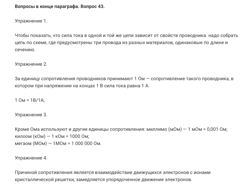 гдз 8 класс Учебник    вопрос к параграфу 43 Физика Перышкин А.В.