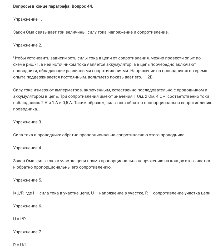 гдз 8 класс Учебник    вопрос к параграфу 44 Физика Перышкин А.В.