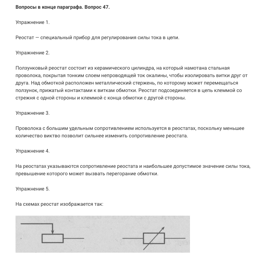 гдз 8 класс Учебник    вопрос к параграфу 47 Физика Перышкин А.В.