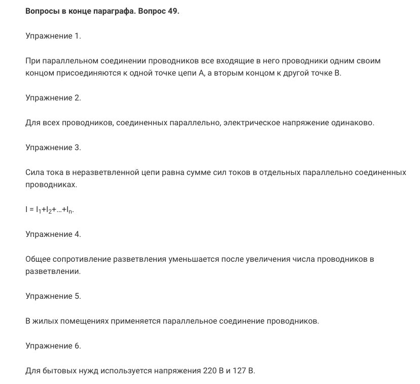 гдз 8 класс Учебник    вопрос к параграфу 49 Физика Перышкин А.В.