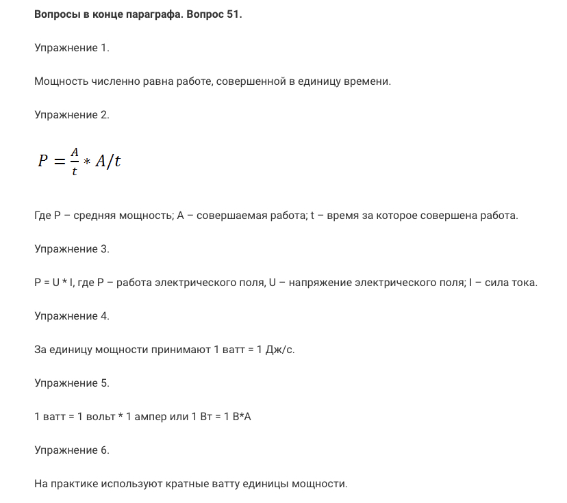 гдз 8 класс Учебник    вопрос к параграфу 51 Физика Перышкин А.В.