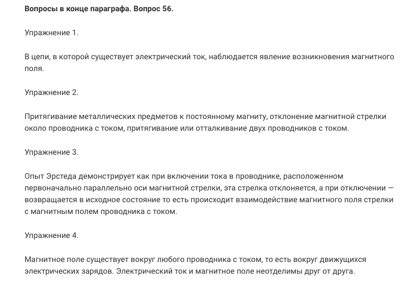 гдз 8 класс Учебник    вопрос к параграфу 56 Физика Перышкин А.В.