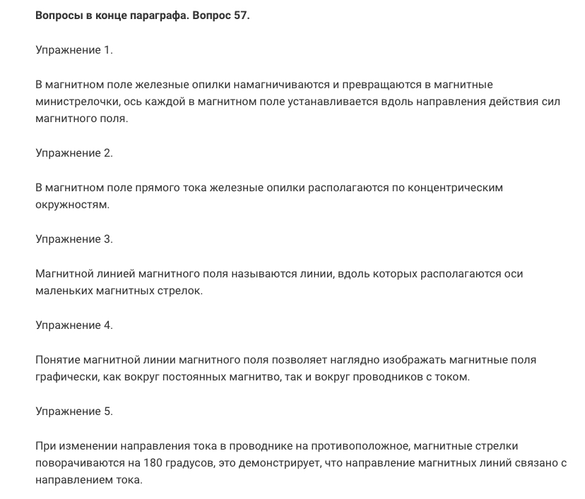гдз 8 класс Учебник    вопрос к параграфу 57 Физика Перышкин А.В.