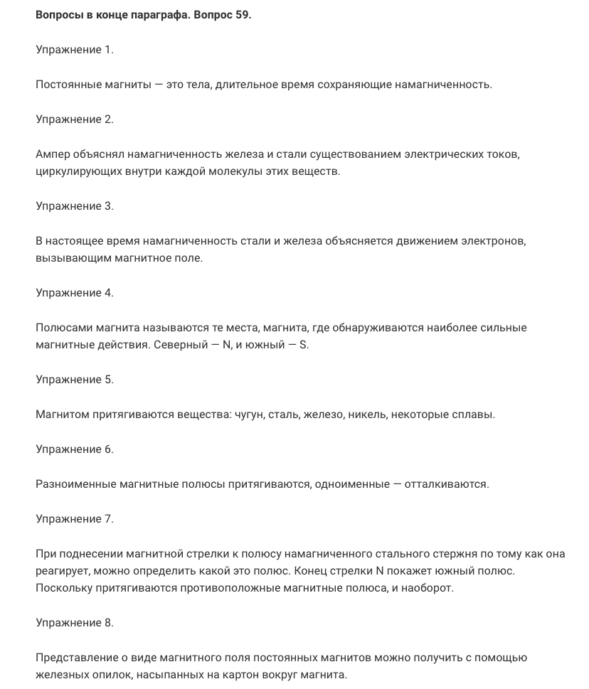 гдз 8 класс Учебник    вопрос к параграфу 59 Физика Перышкин А.В.