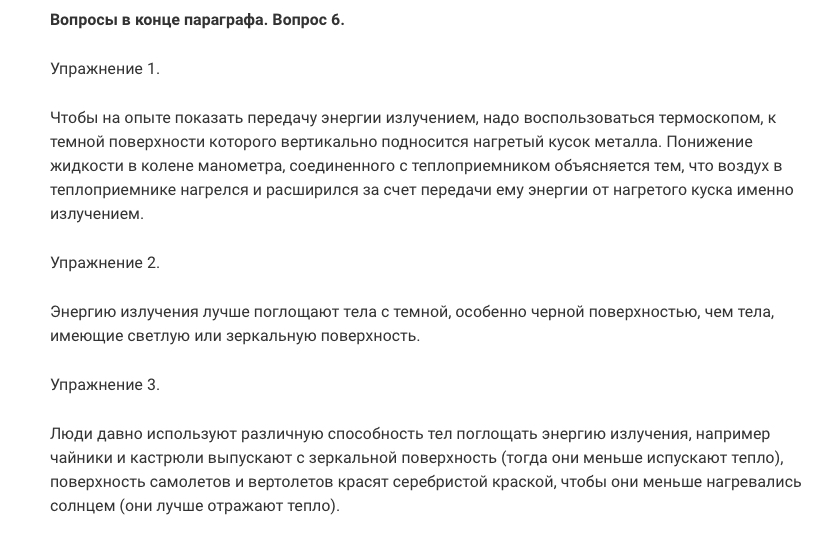 гдз 8 класс Учебник    вопрос к параграфу 2 Физика Перышкин А.В.