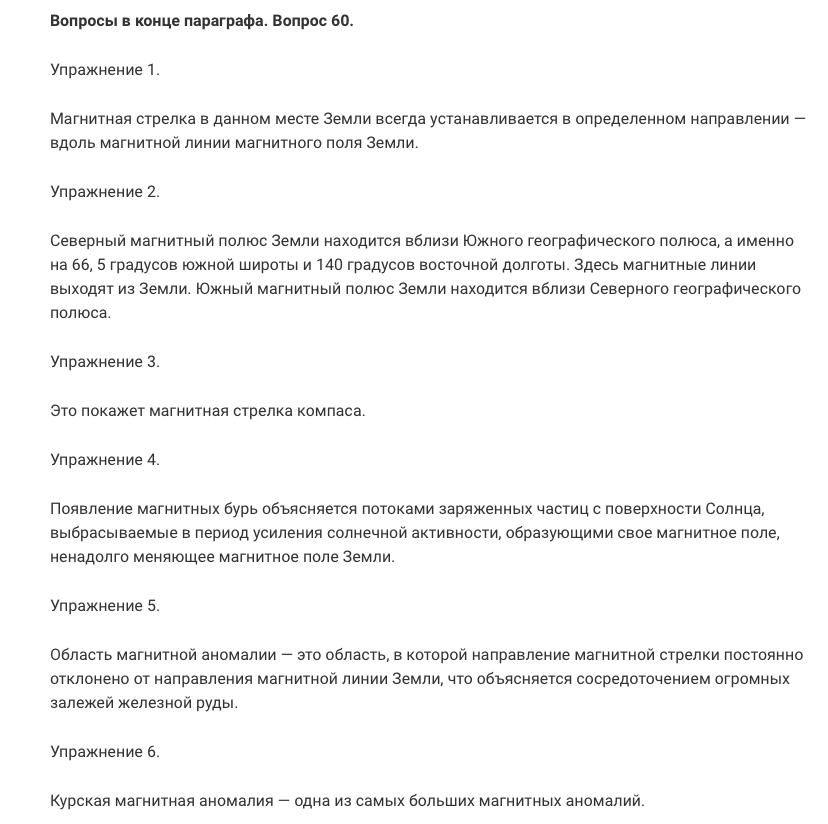 гдз 8 класс Учебник    вопрос к параграфу 60 Физика Перышкин А.В.