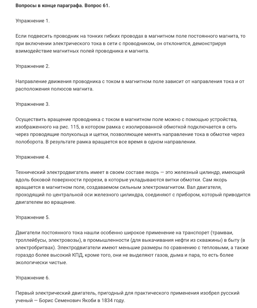 гдз 8 класс Учебник    вопрос к параграфу 61 Физика Перышкин А.В.