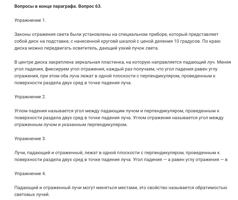гдз 8 класс Учебник    вопрос к параграфу 63 Физика Перышкин А.В.