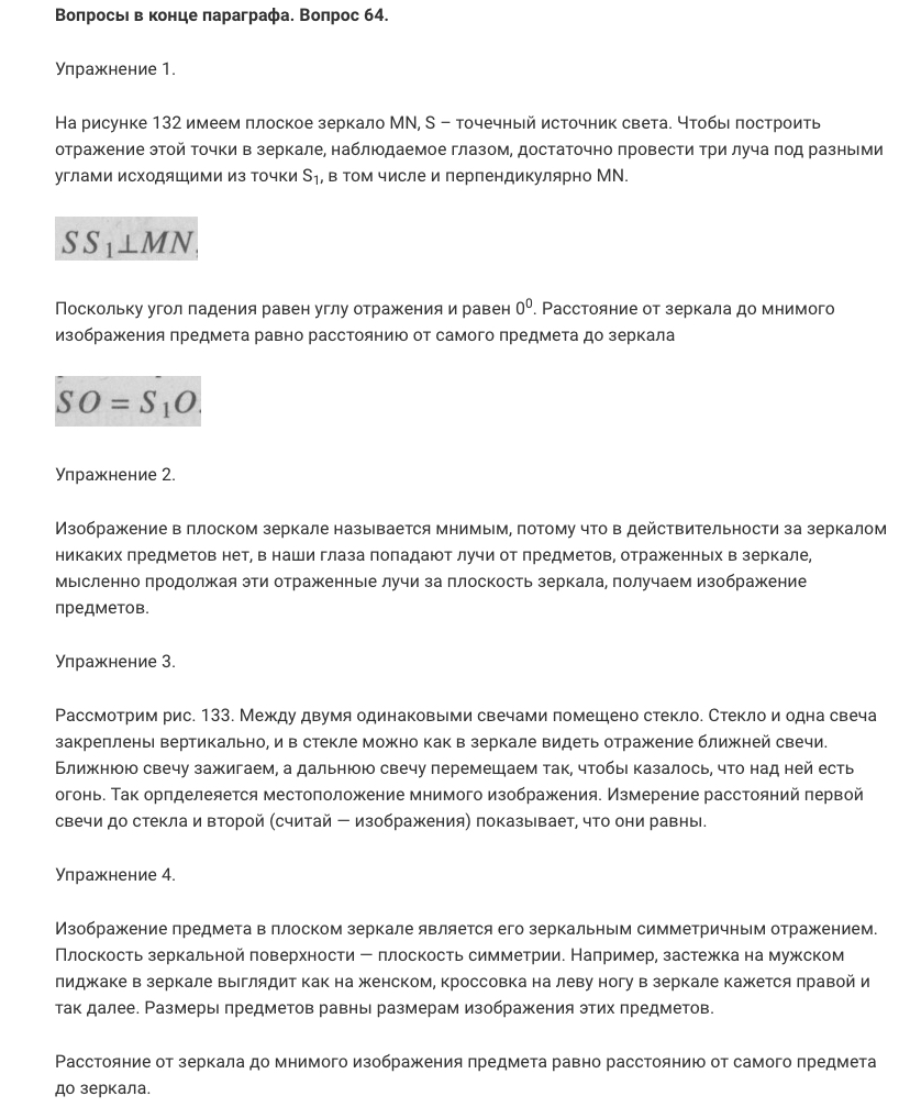 гдз 8 класс Учебник    вопрос к параграфу 64 Физика Перышкин А.В.
