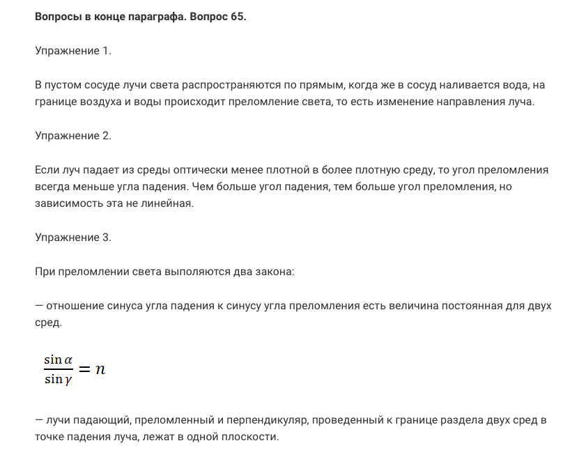 гдз 8 класс Учебник    вопрос к параграфу 65 Физика Перышкин А.В.