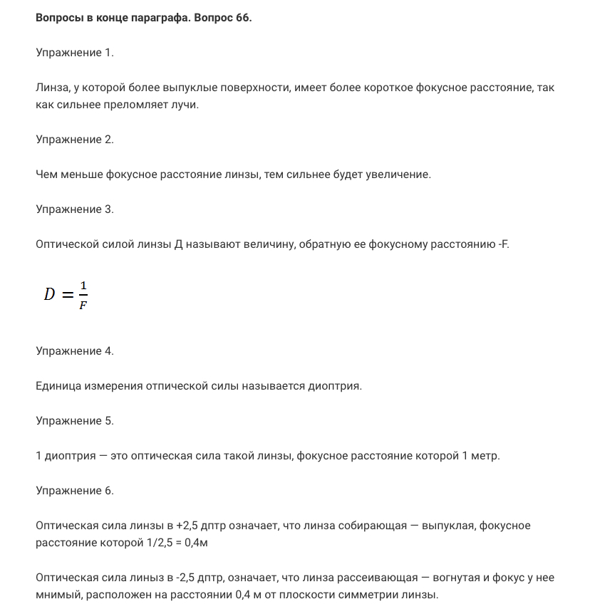 гдз 8 класс Учебник    вопрос к параграфу 66 Физика Перышкин А.В.