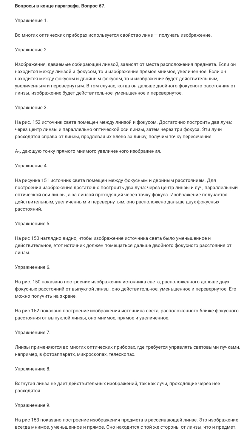 гдз 8 класс Учебник    вопрос к параграфу 67 Физика Перышкин А.В.