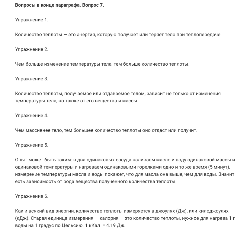 гдз 8 класс Учебник    вопрос к параграфу 7 Физика Перышкин А.В.