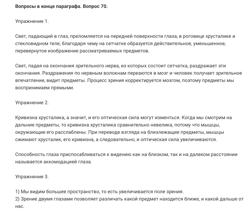 гдз 8 класс Учебник    вопрос к параграфу 70 Физика Перышкин А.В.