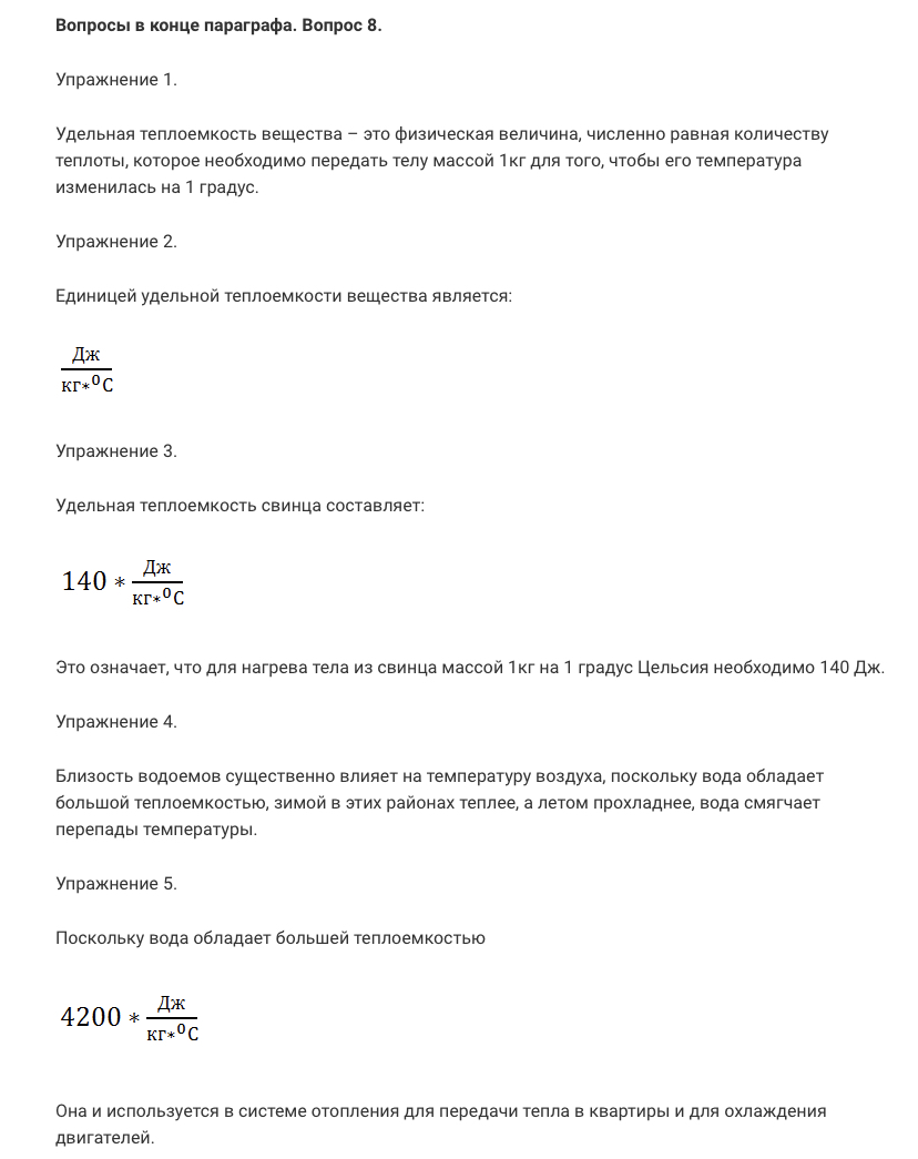 гдз 8 класс Учебник    вопрос к параграфу 8 Физика Перышкин А.В.