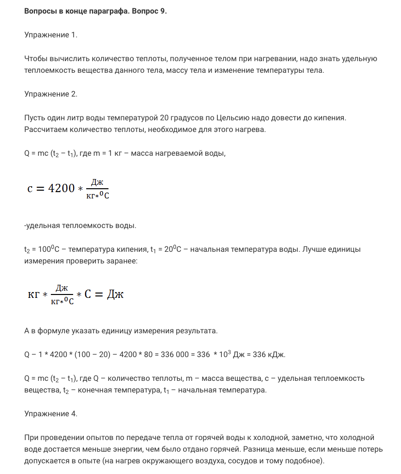 гдз 8 класс Учебник    вопрос к параграфу 9 Физика Перышкин А.В.