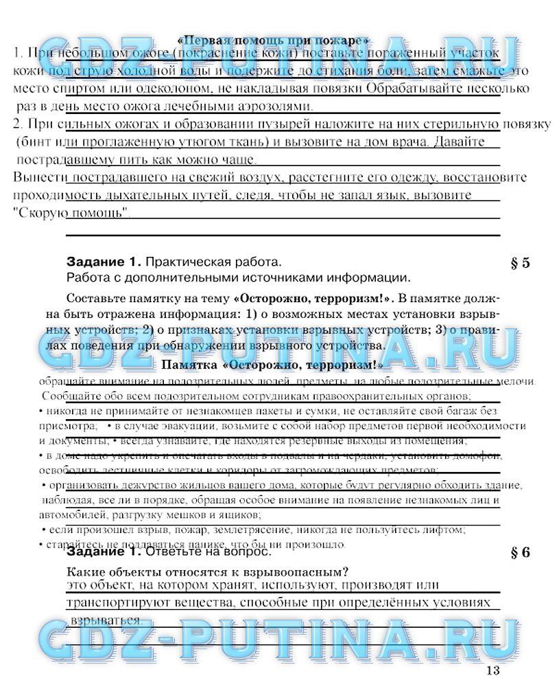 гдз 8 класс Рабочая тетрадь страница 13 ОБЖ Подолян Ю.П.