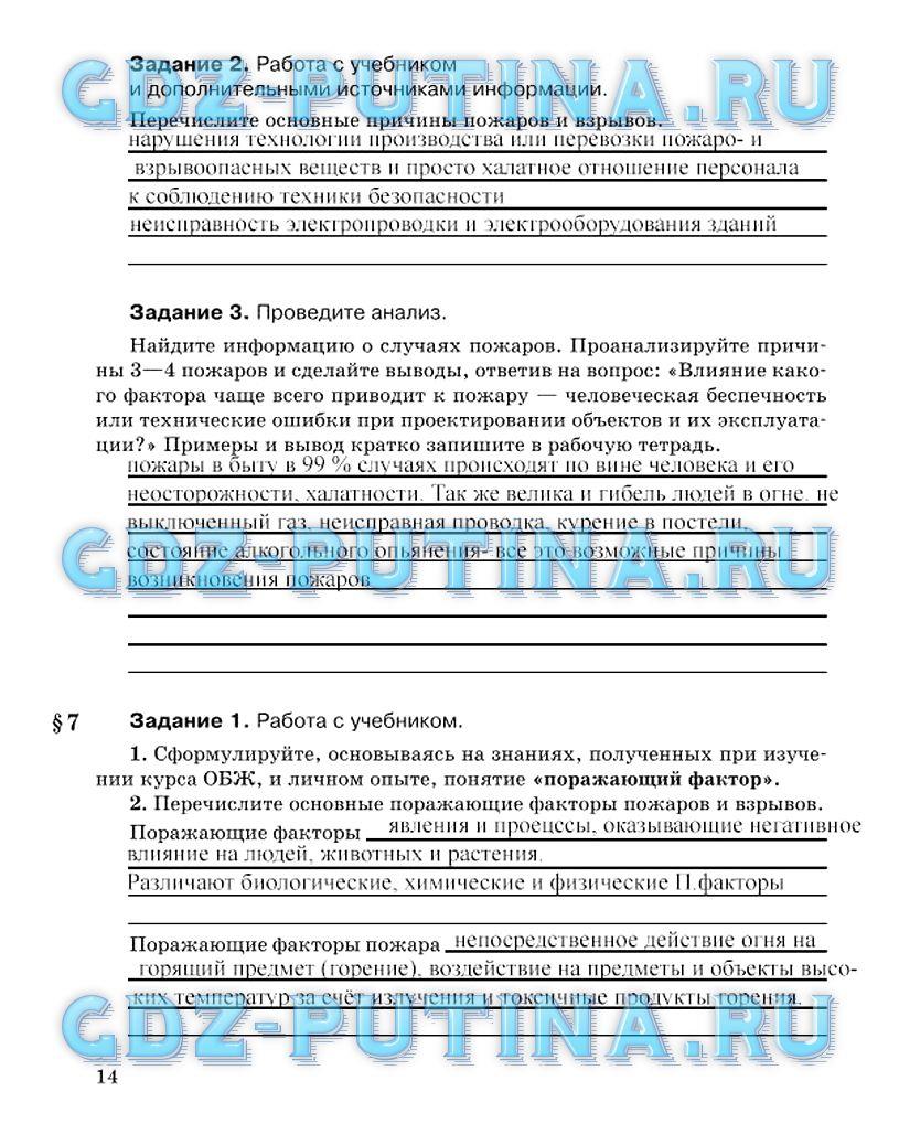 гдз 8 класс Рабочая тетрадь страница 14 ОБЖ Подолян Ю.П.