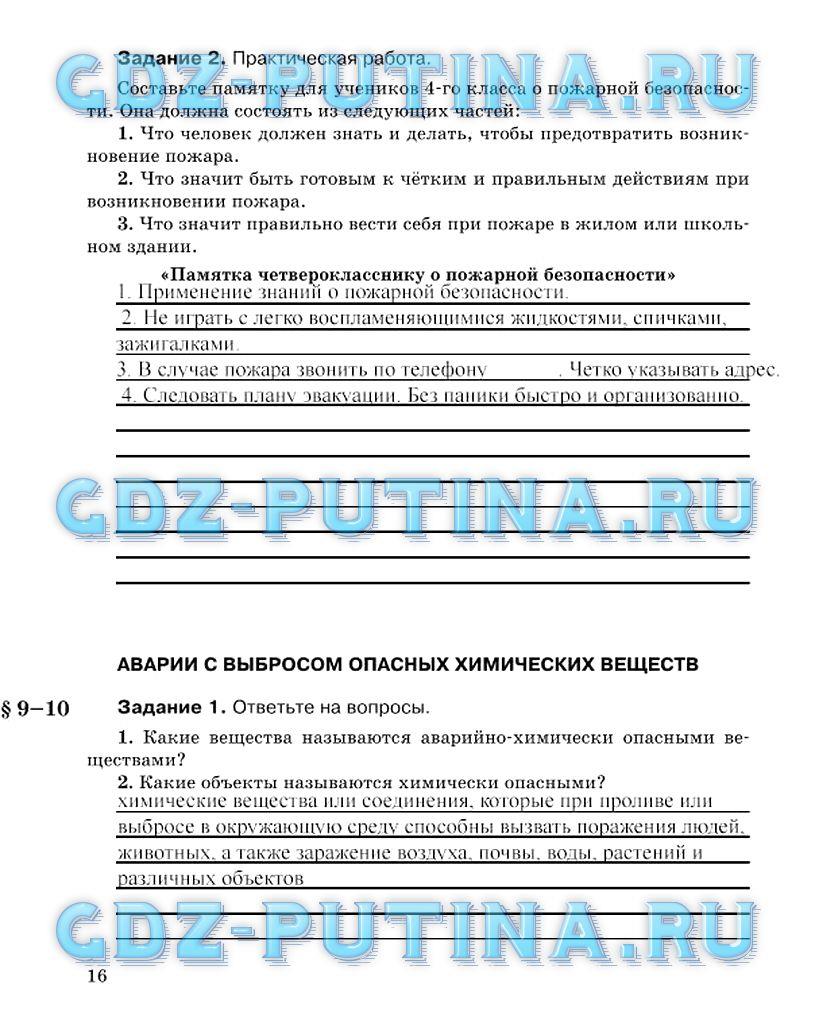 гдз 8 класс Рабочая тетрадь страница 16 ОБЖ Подолян Ю.П.
