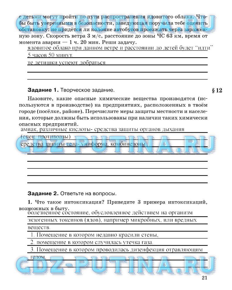 гдз 8 класс Рабочая тетрадь страница 21 ОБЖ Подолян Ю.П.