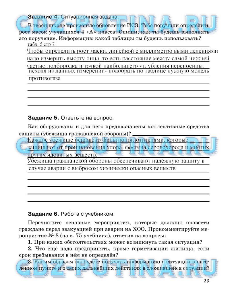 гдз 8 класс Рабочая тетрадь страница 23 ОБЖ Подолян Ю.П.