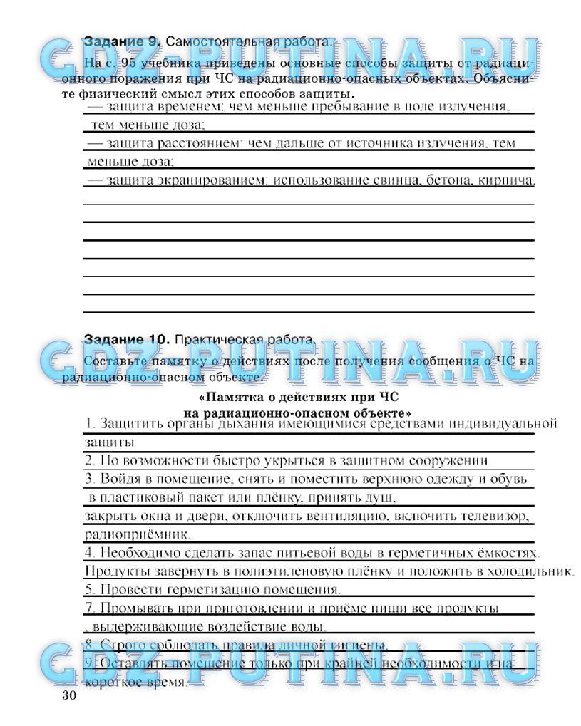 гдз 8 класс Рабочая тетрадь страница 30 ОБЖ Подолян Ю.П.