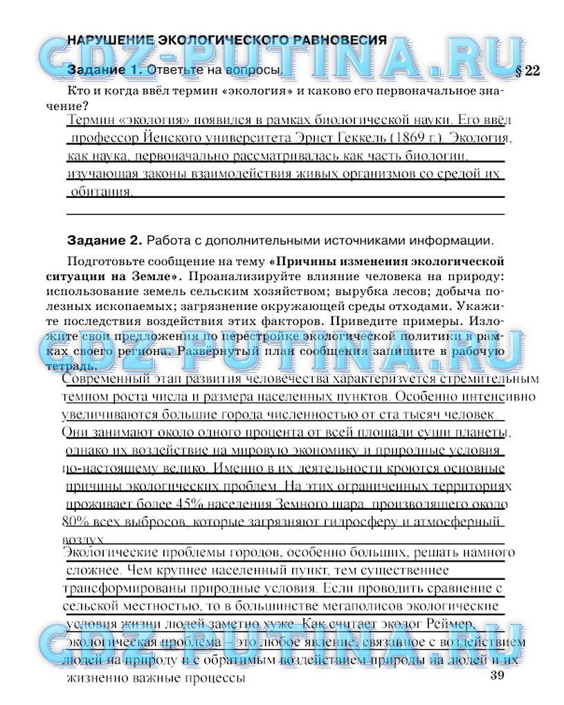 гдз 8 класс Рабочая тетрадь страница 39 ОБЖ Подолян Ю.П.