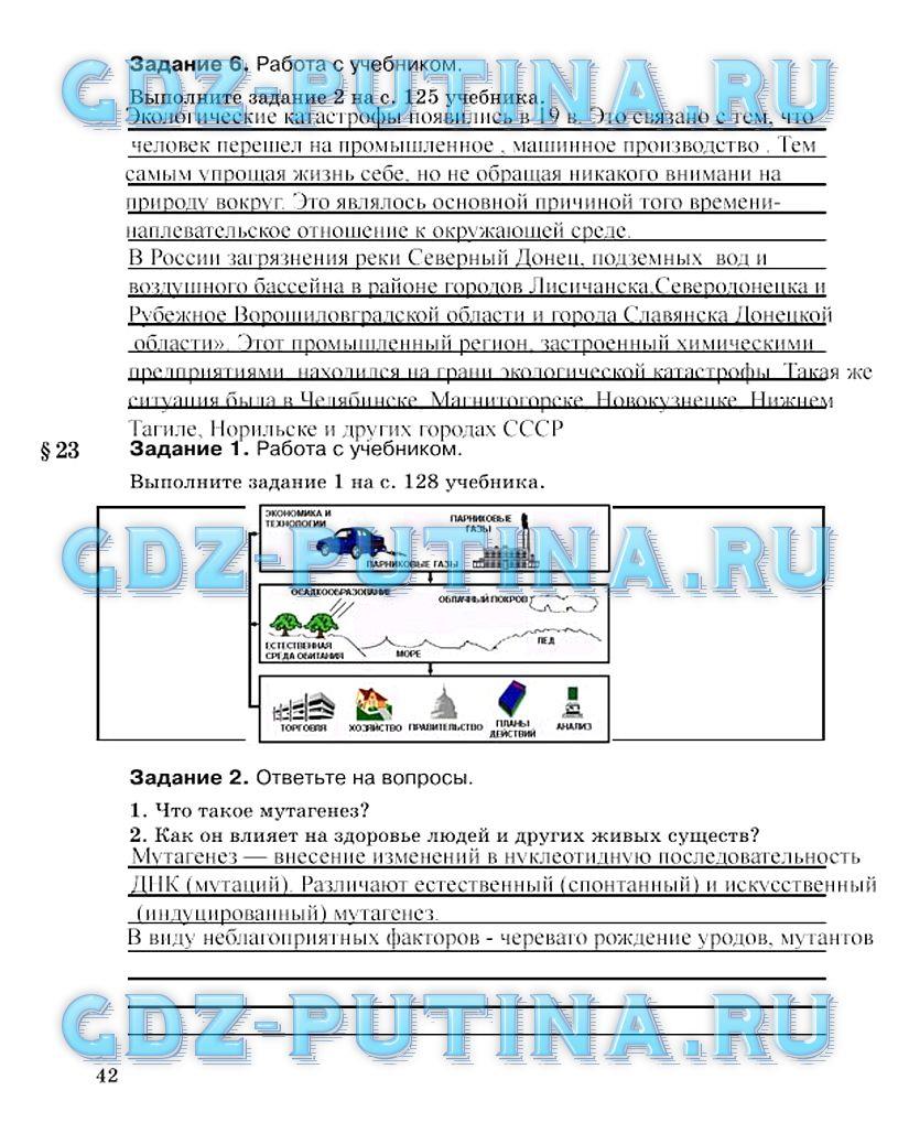 гдз 8 класс Рабочая тетрадь страница 42 ОБЖ Подолян Ю.П.
