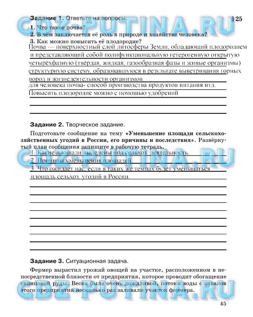 гдз 8 класс Рабочая тетрадь страница 45 ОБЖ Подолян Ю.П.
