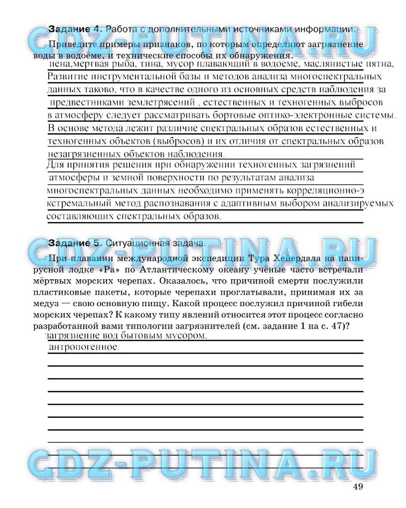 гдз 8 класс Рабочая тетрадь страница 49 ОБЖ Подолян Ю.П.