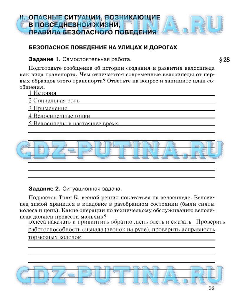 гдз 8 класс Рабочая тетрадь страница 53 ОБЖ Подолян Ю.П.