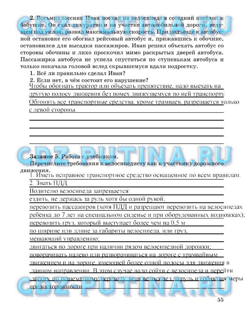 гдз 8 класс Рабочая тетрадь страница 55 ОБЖ Подолян Ю.П.