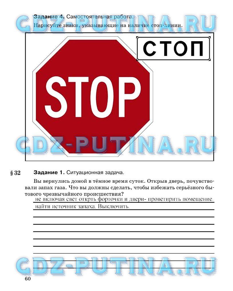 гдз 8 класс Рабочая тетрадь страница 60 ОБЖ Подолян Ю.П.