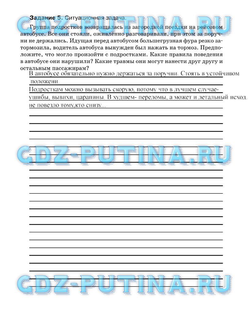 гдз 8 класс Рабочая тетрадь страница 63 ОБЖ Подолян Ю.П.