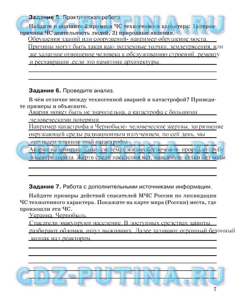гдз 8 класс Рабочая тетрадь страница 7 ОБЖ Подолян Ю.П.