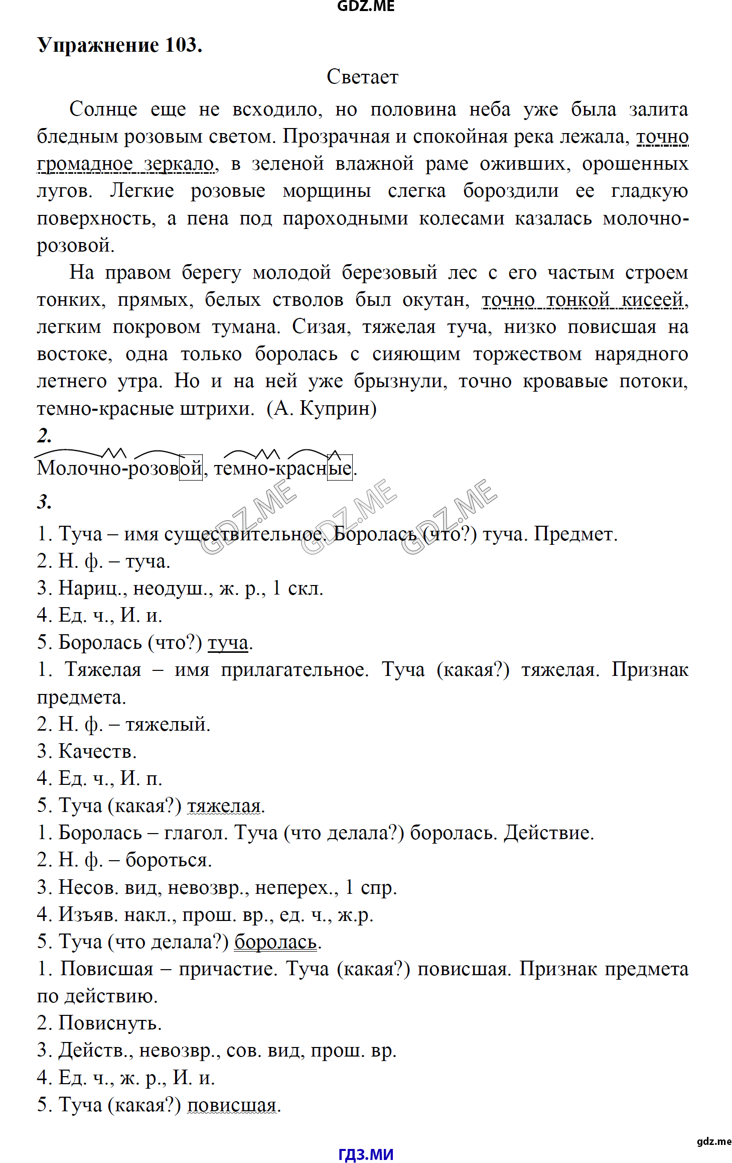 гдз 8 класс Учебник    задание 103 Русский язык М.М. Разумовская, C.И. Львова, В.И. Капинос, В.В. Львов, А.А. Ерманок,