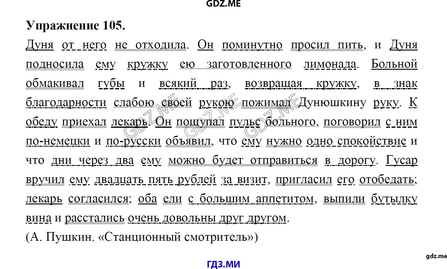 гдз 8 класс Учебник    задание 105 Русский язык М.М. Разумовская, C.И. Львова, В.И. Капинос, В.В. Львов, А.А. Ерманок,