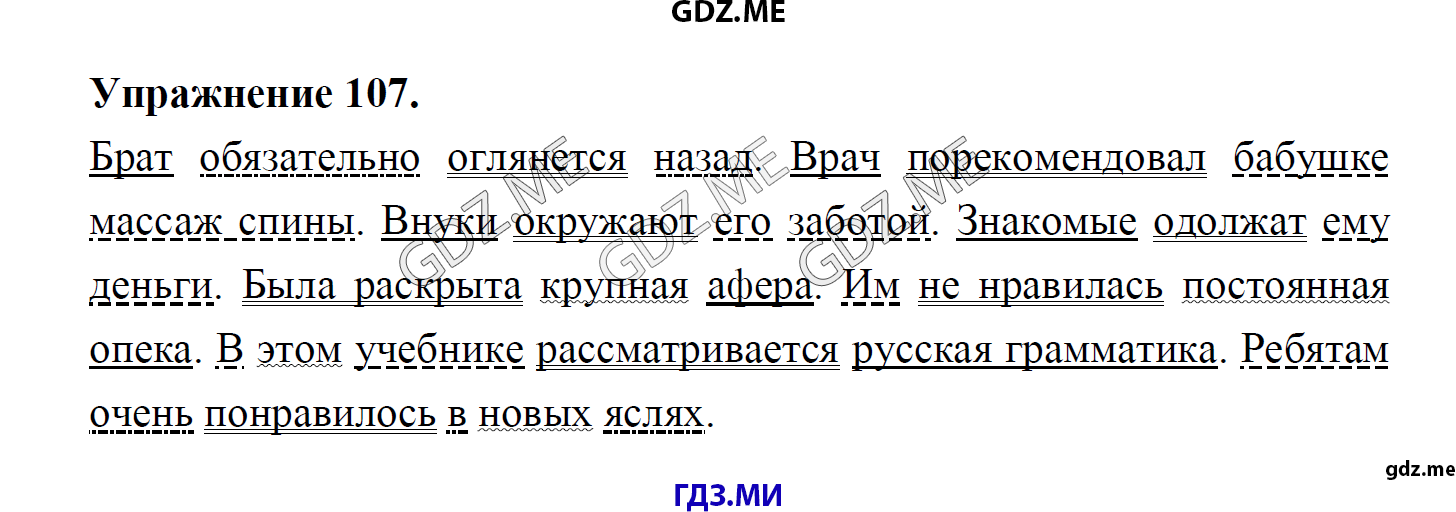 гдз 8 класс Учебник    задание 107 Русский язык М.М. Разумовская, C.И. Львова, В.И. Капинос, В.В. Львов, А.А. Ерманок,