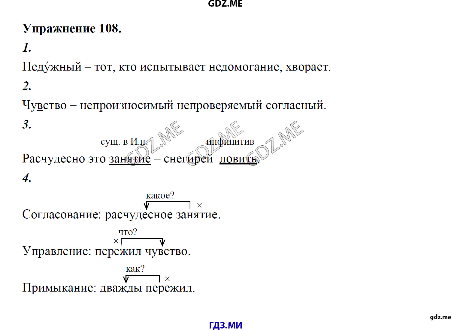 гдз 8 класс Учебник    задание 108 Русский язык М.М. Разумовская, C.И. Львова, В.И. Капинос, В.В. Львов, А.А. Ерманок,