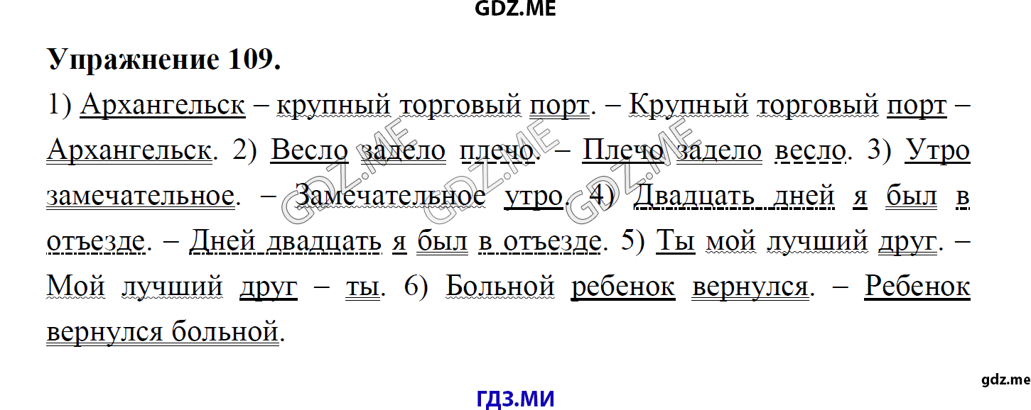 гдз 8 класс Учебник    задание 109 Русский язык М.М. Разумовская, C.И. Львова, В.И. Капинос, В.В. Львов, А.А. Ерманок,