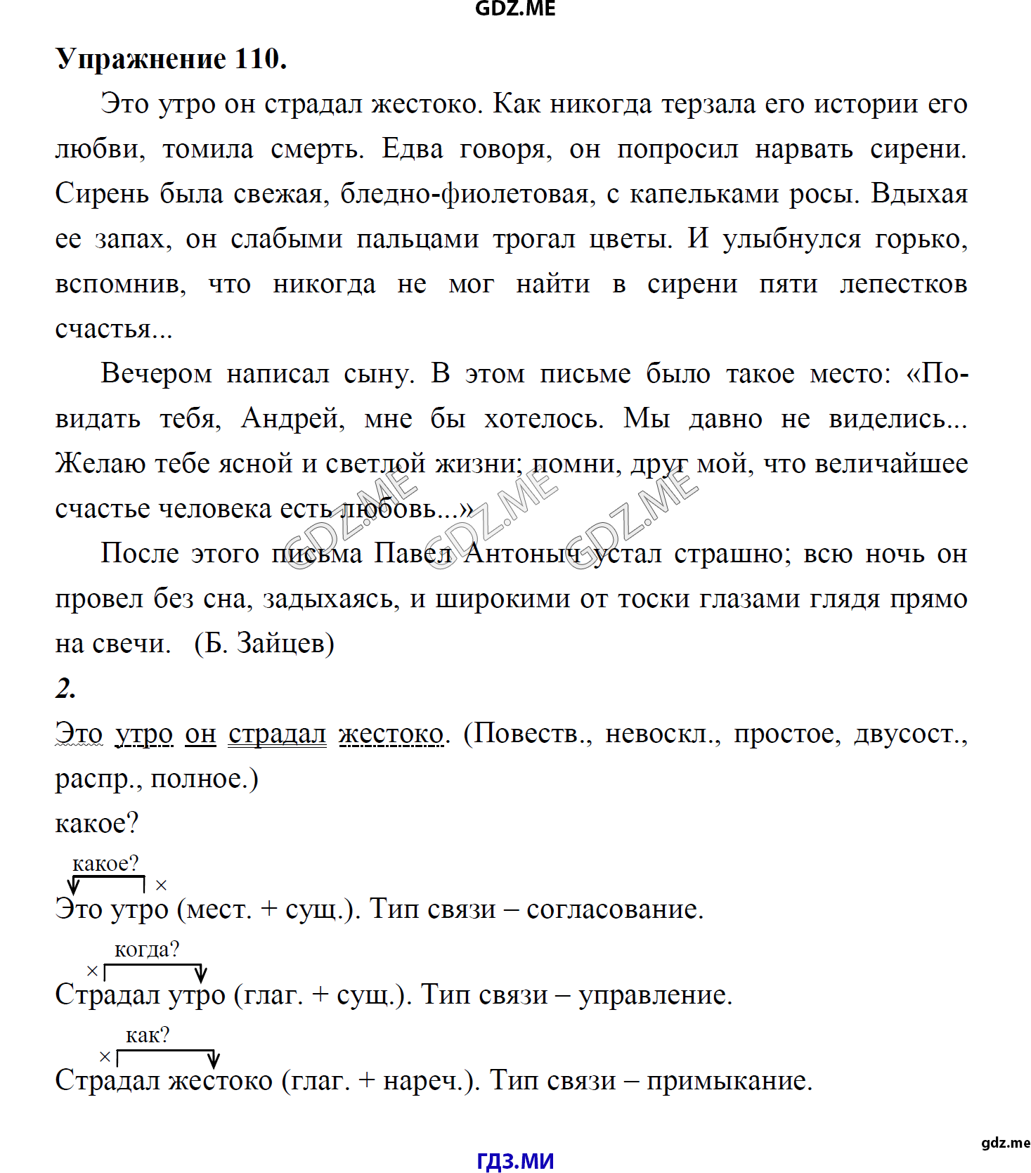 гдз 8 класс Учебник    задание 110 Русский язык М.М. Разумовская, C.И. Львова, В.И. Капинос, В.В. Львов, А.А. Ерманок,
