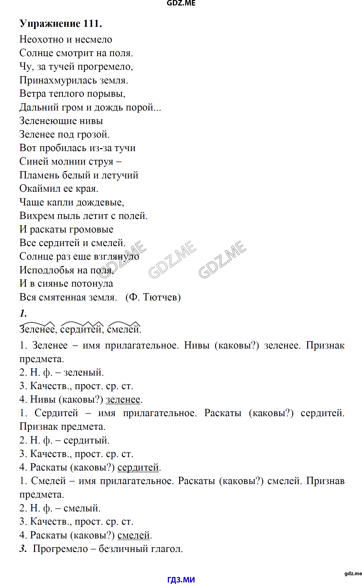 гдз 8 класс Учебник    задание 111 Русский язык М.М. Разумовская, C.И. Львова, В.И. Капинос, В.В. Львов, А.А. Ерманок,