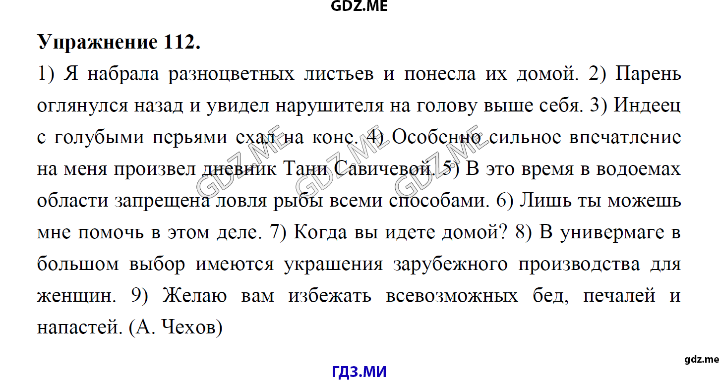 гдз 8 класс Учебник    задание 112 Русский язык М.М. Разумовская, C.И. Львова, В.И. Капинос, В.В. Львов, А.А. Ерманок,